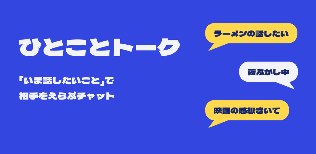 ひとことトーク