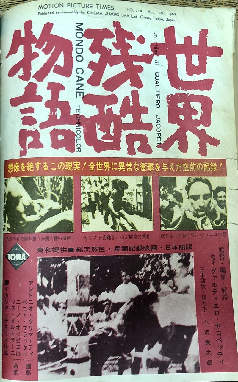 世界残酷物語