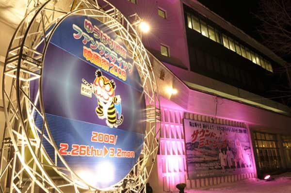 ゆうばり国際ファンタスティック映画祭