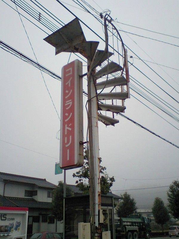 超芸術トマソン